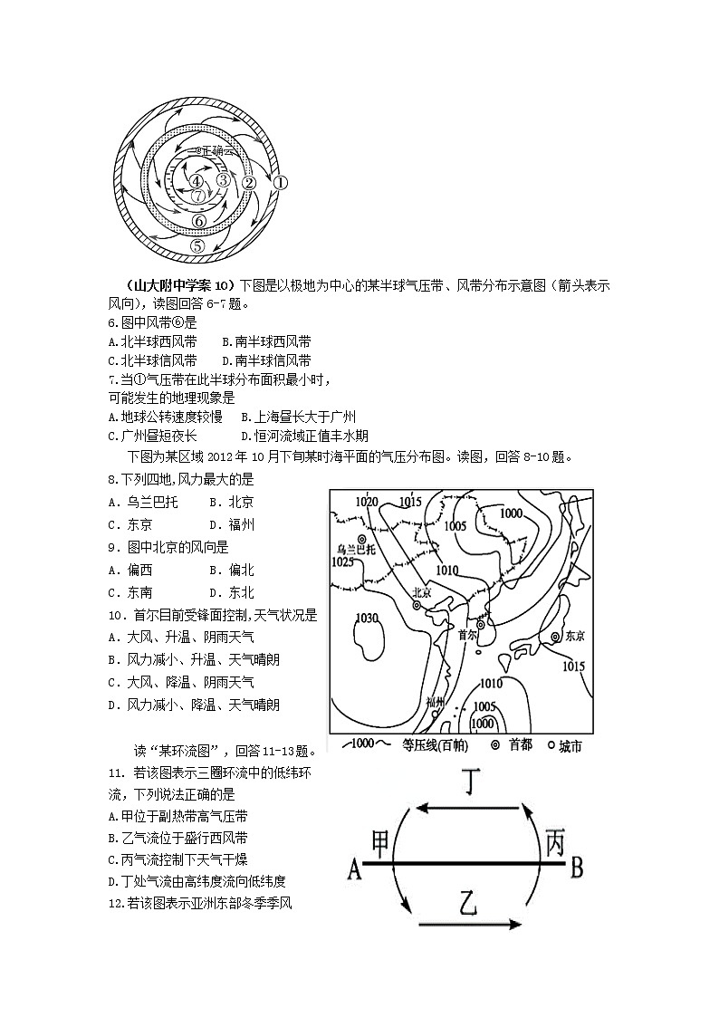 山西省河津市第二中学2019-2020学年高一上学期12月月考地理 试卷02