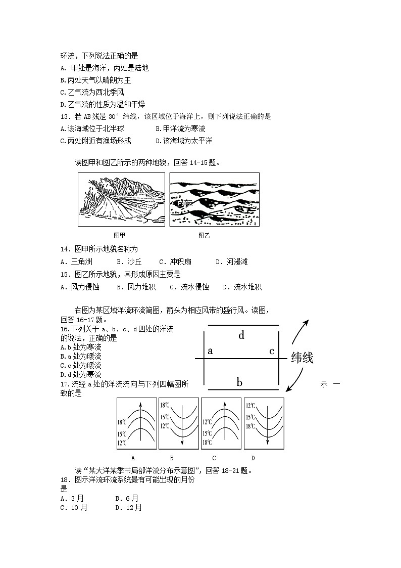 山西省河津市第二中学2019-2020学年高一上学期12月月考地理 试卷03