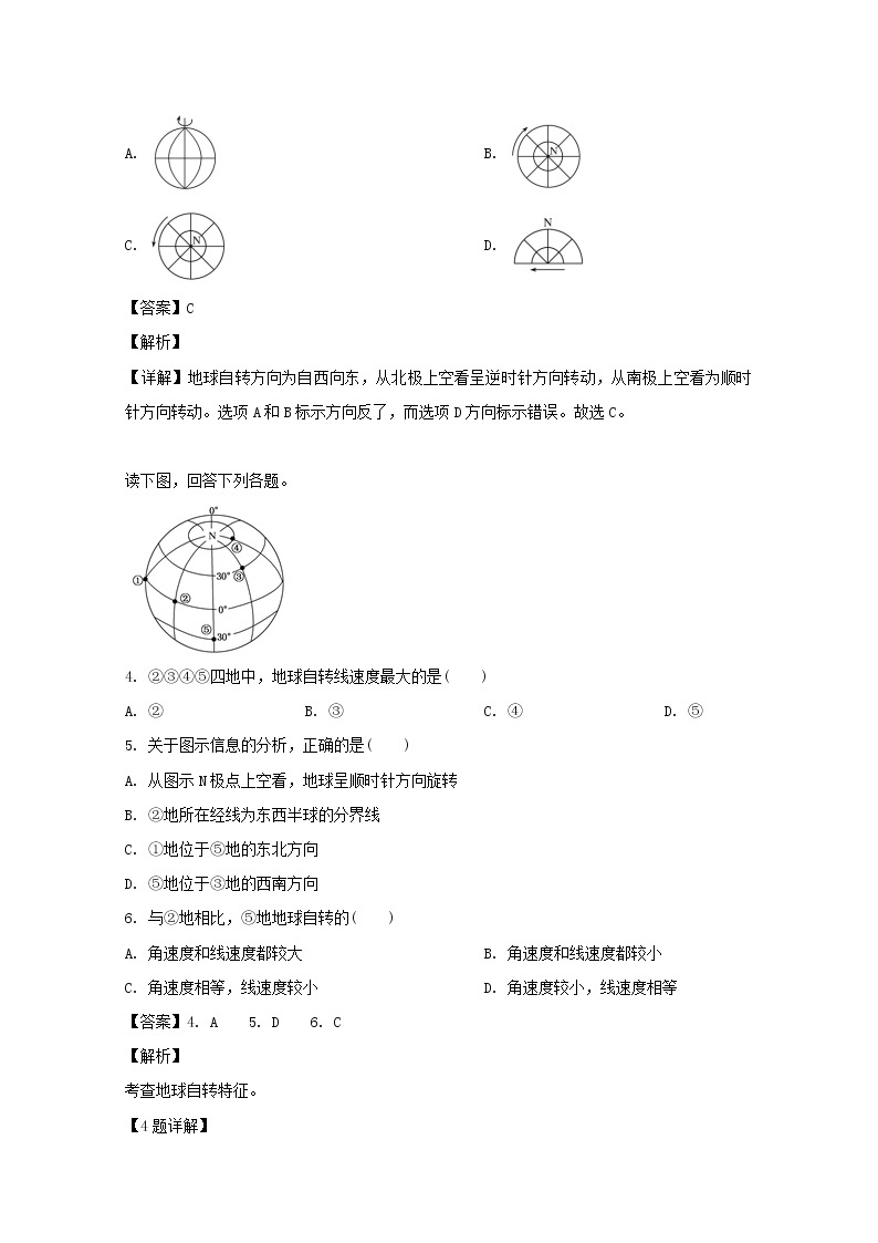 山西省晋中市平遥县第二中学2019-2020学年高一10月月考地理试题02