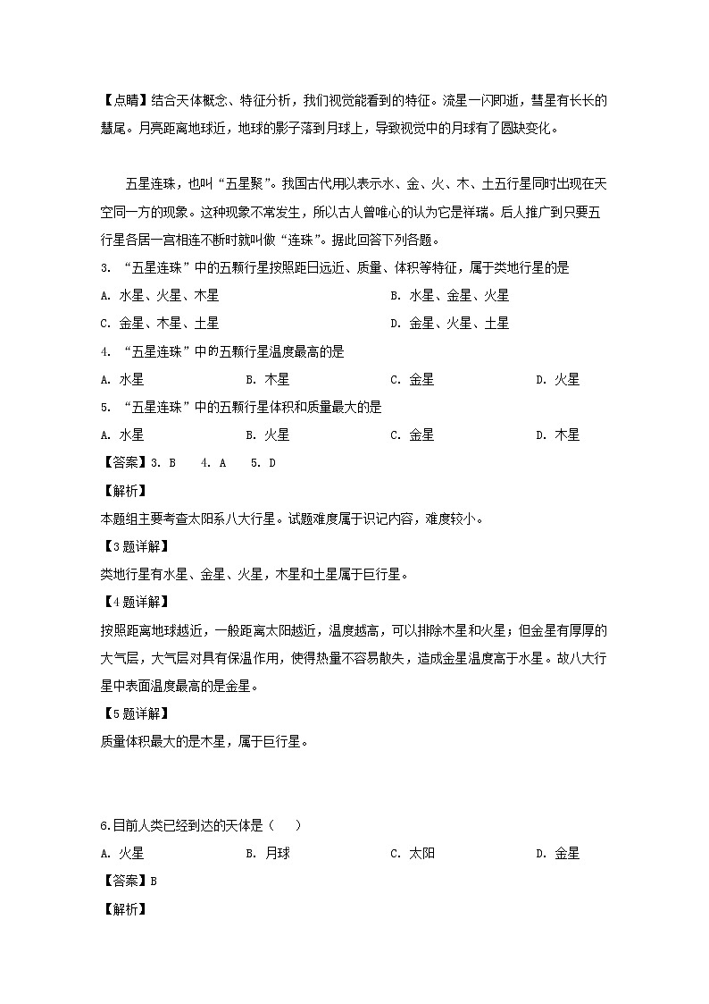 山西省朔州市怀仁县第一中学2019-2020学年高一上学期月考地理试题02