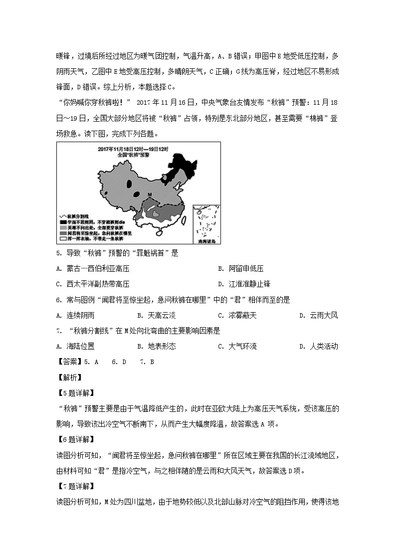 山西省朔州市应县第一中学校（朔州外国语学校）2019-2020学年高一上学期第四次月考地理试题03