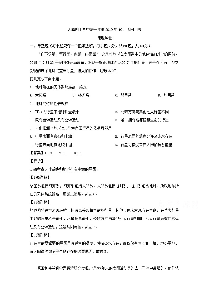 山西省太原市第四十八中学校2019-2020学年高一10月月考地理试题01