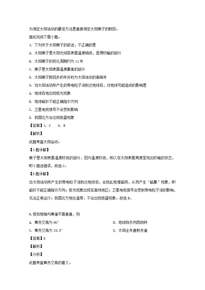山西省太原市第四十八中学校2019-2020学年高一10月月考地理试题02