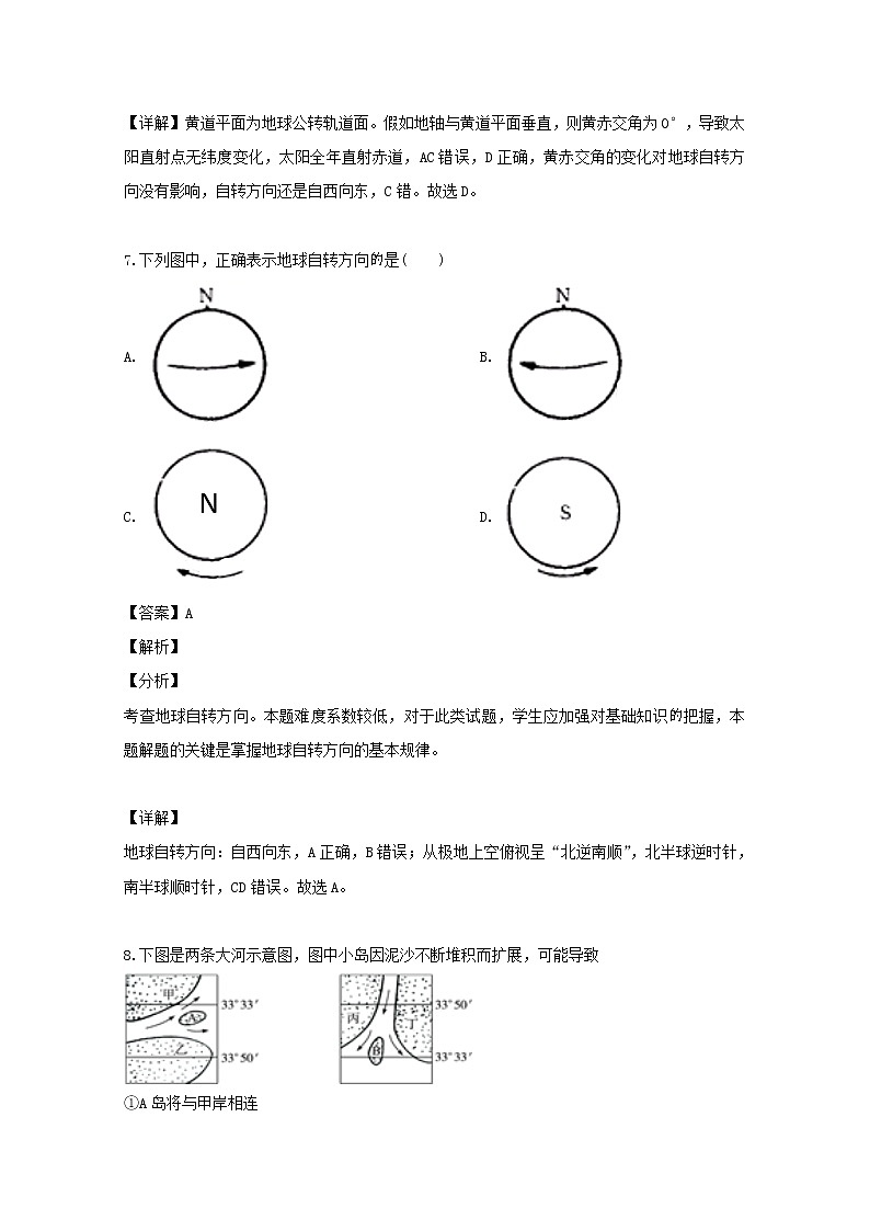 山西省太原市第四十八中学校2019-2020学年高一10月月考地理试题03