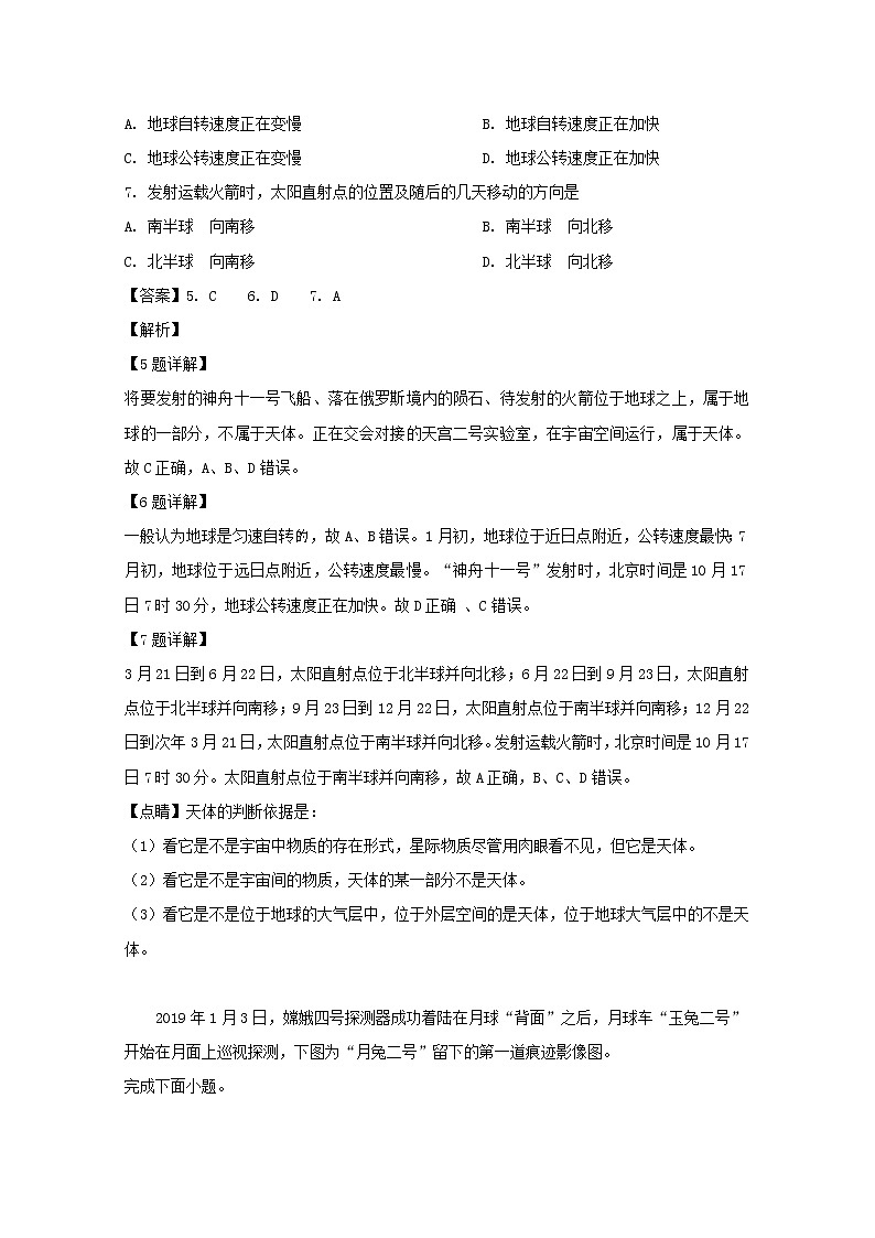 山西省朔州市应县第一中学校2019-2020学年高一上学期第一次月考地理试题03
