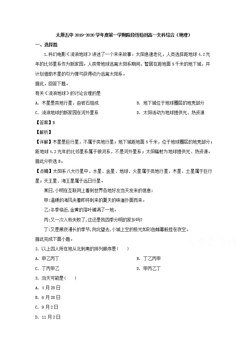 山西省太原市第五中学2019-2020学年高一11月月考地理试题01