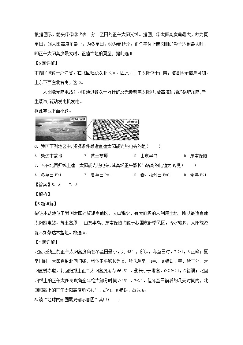 山西省太原市第五中学2019-2020学年高一11月月考地理试题03