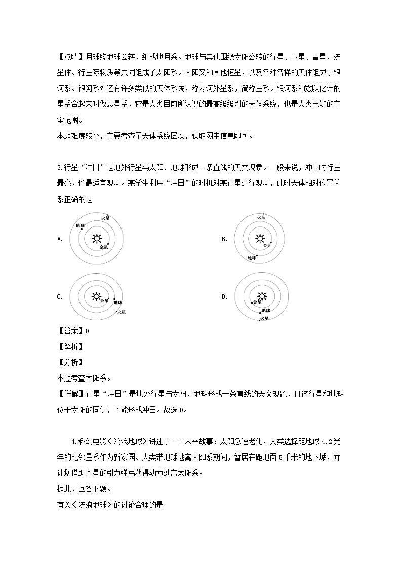 山西省运城市空港新区一中2019-2020学年高一9月月考地理试题02