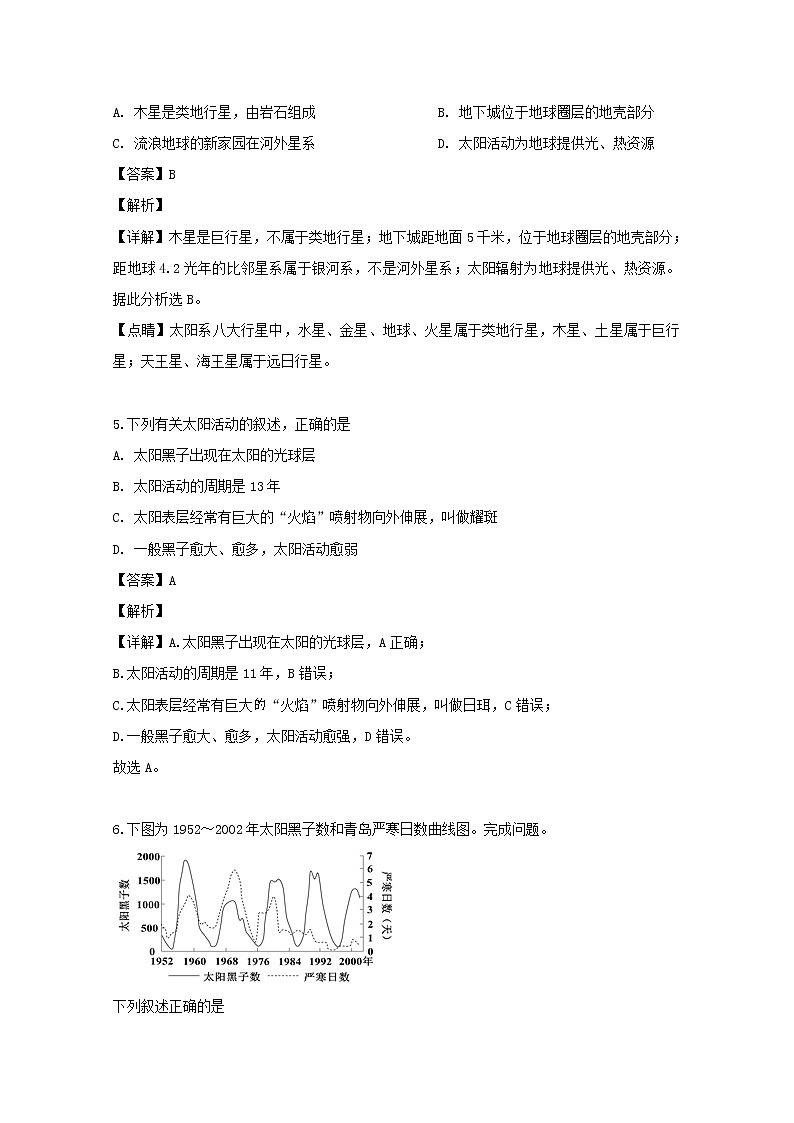 山西省运城市空港新区一中2019-2020学年高一9月月考地理试题03