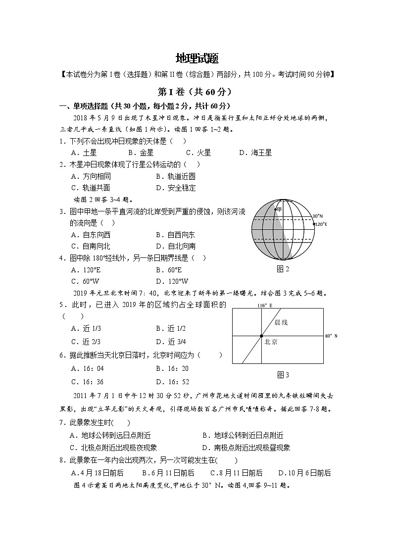 山西省长治市第二中学2019-2020学年高一12月月考地理试卷01