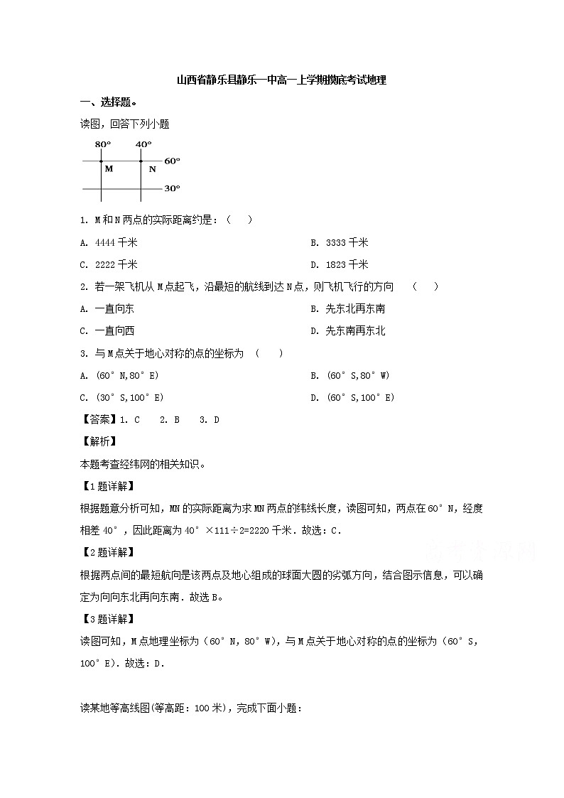 山西省忻州市静乐一中2019-2020学年高一上学期摸底考试地理试卷01