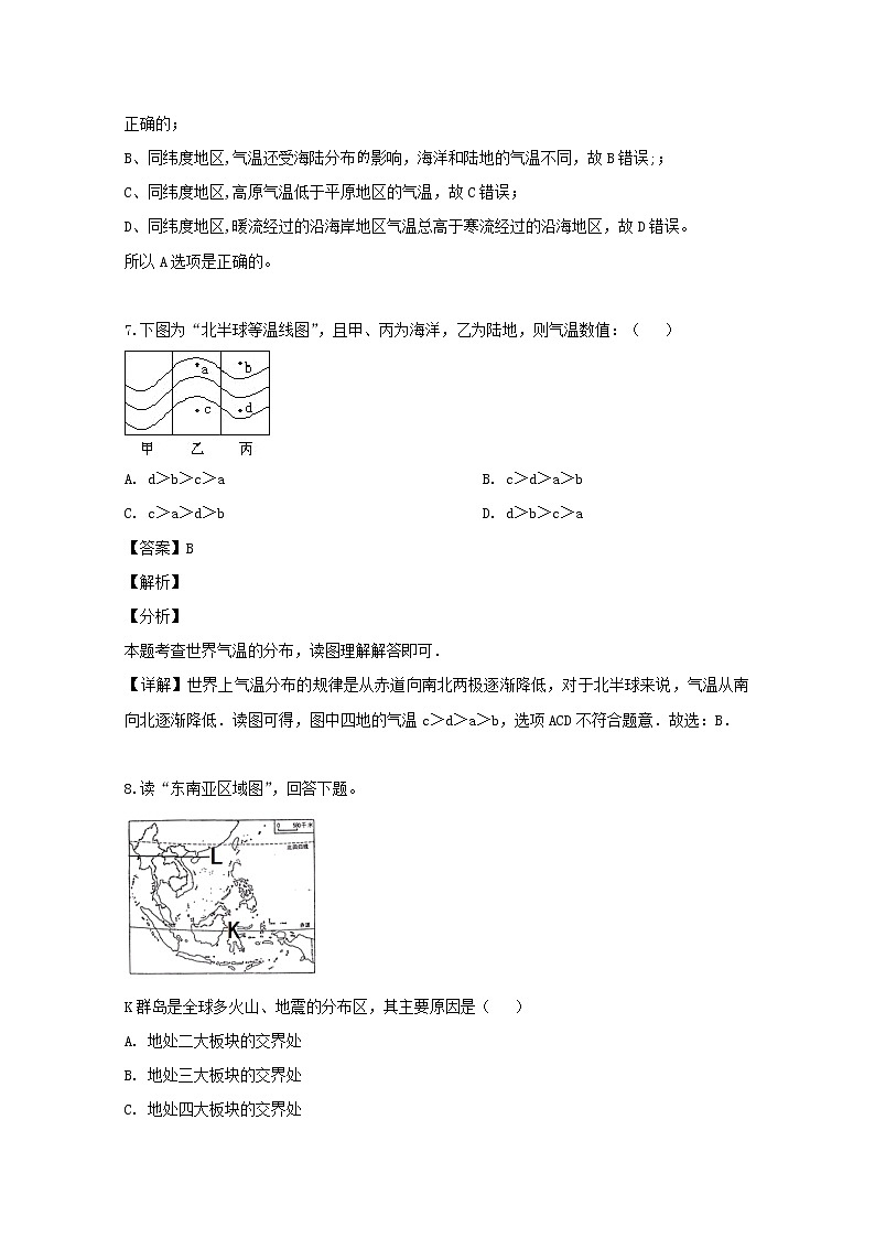 山西省忻州市静乐一中2019-2020学年高一上学期摸底考试地理试卷03