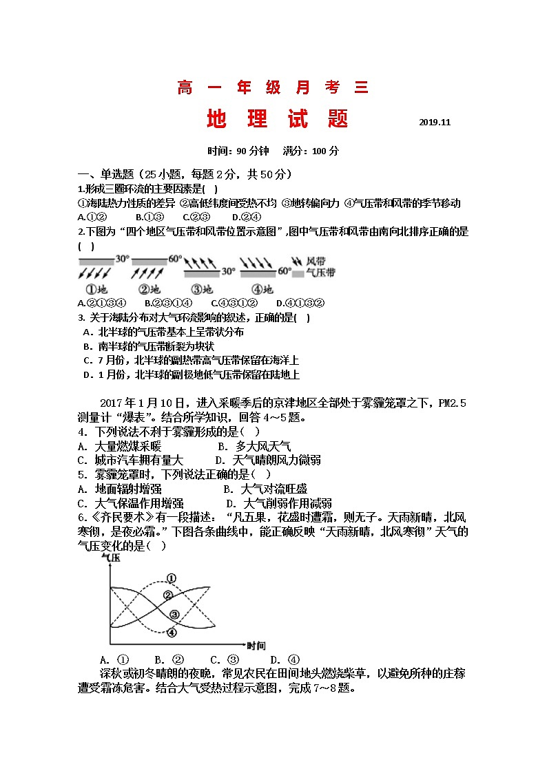 山西省应县第一中学2019-2020学年高一上学期月考三地理试题第1页