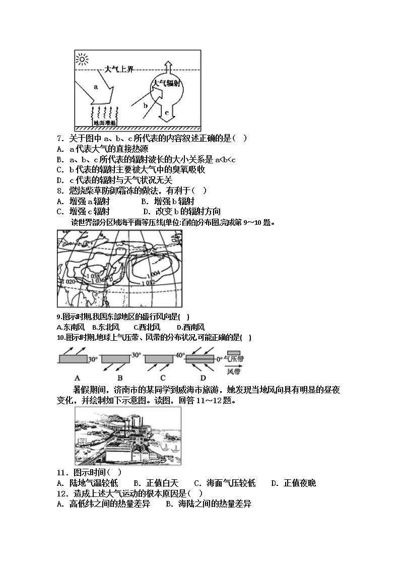 山西省应县第一中学2019-2020学年高一上学期月考三地理试题第2页