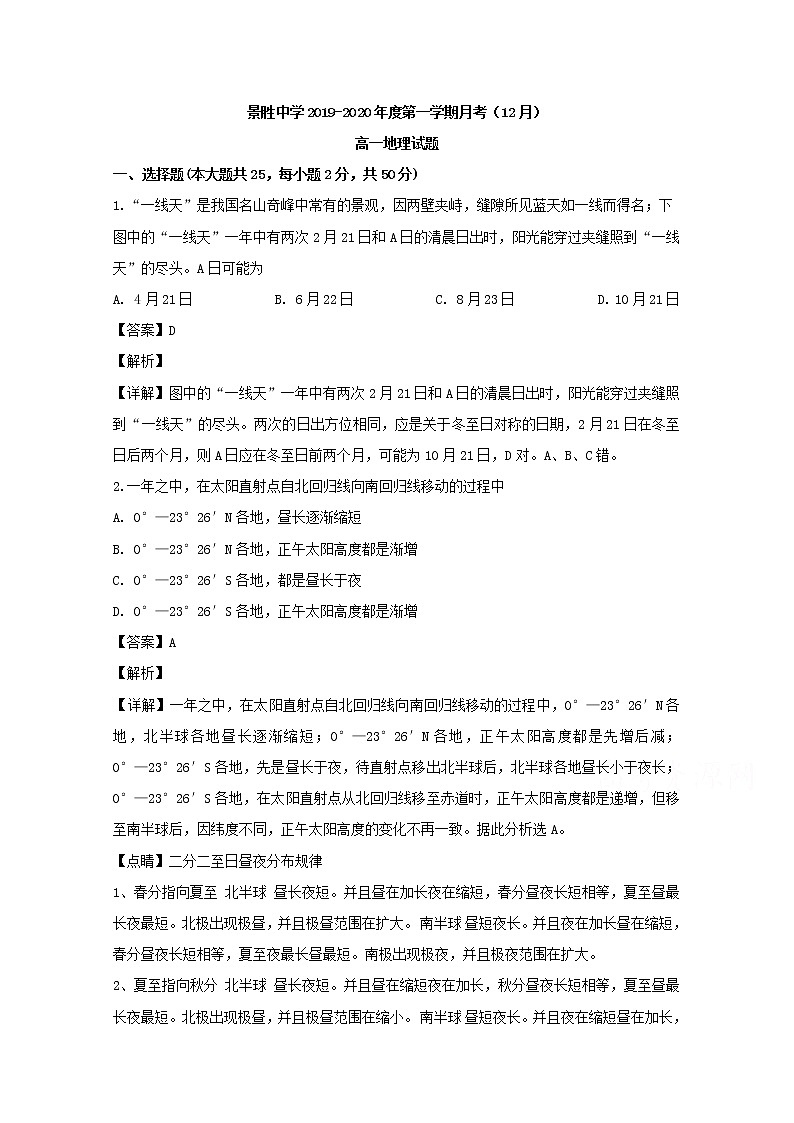 山西省运城市景胜中学2019-2020学年高一12月月考地理试题第1页