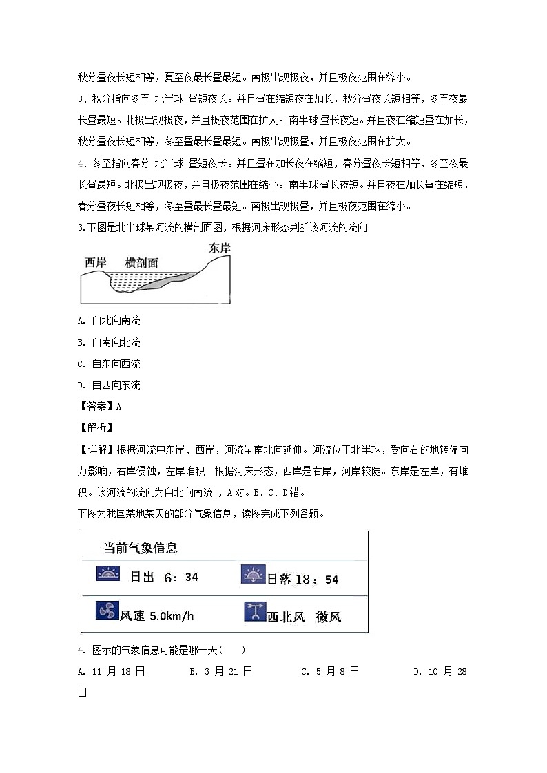 山西省运城市景胜中学2019-2020学年高一12月月考地理试题第2页