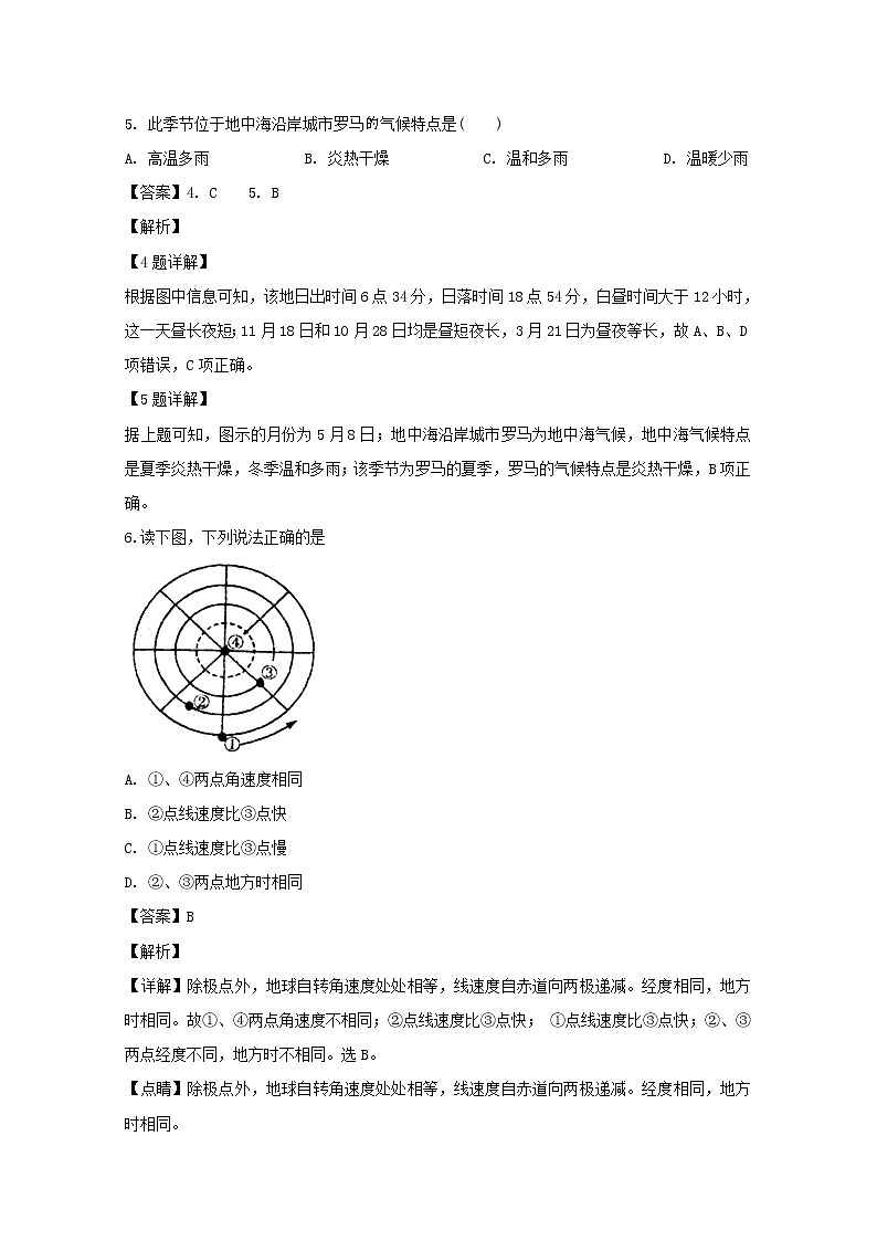 山西省运城市景胜中学2019-2020学年高一12月月考地理试题第3页