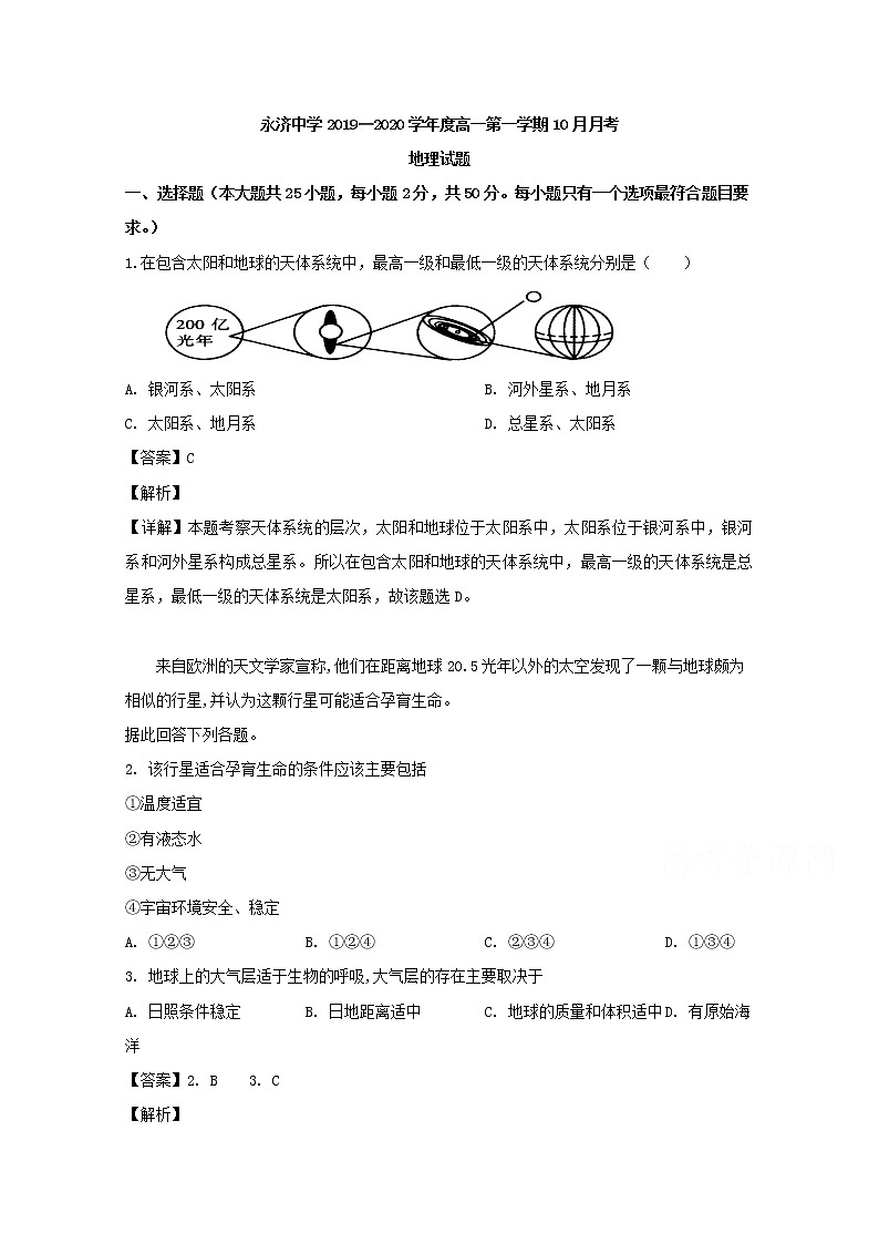 山西省运城市永济中学2019-2020学年高一10月月考地理试题01