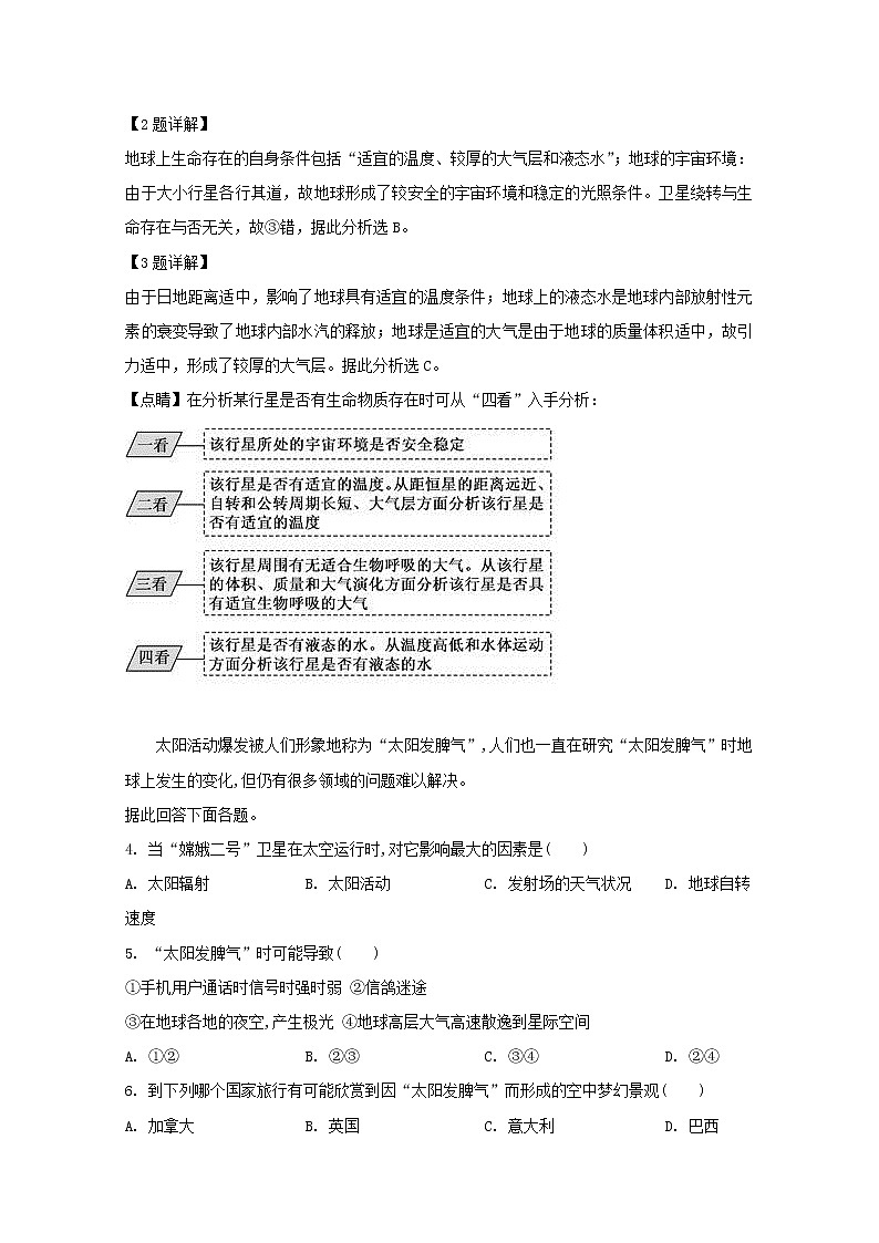山西省运城市永济中学2019-2020学年高一10月月考地理试题02