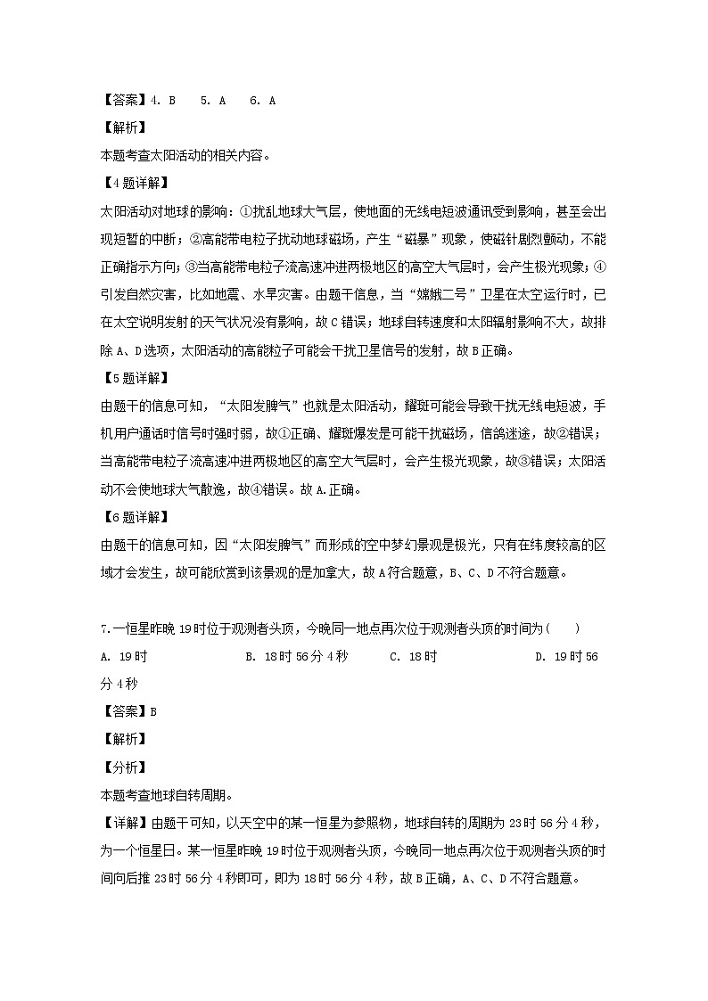 山西省运城市永济中学2019-2020学年高一10月月考地理试题03