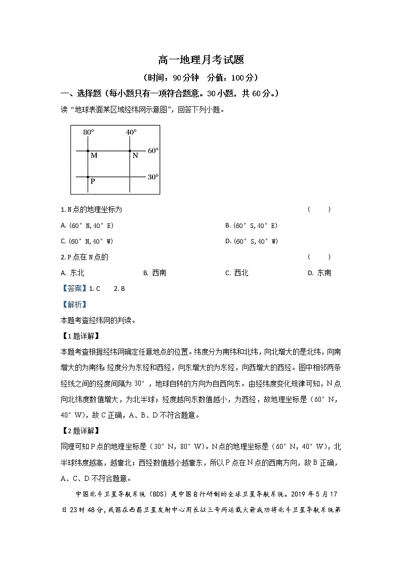 陕西省渭南市大荔县同州中学2019-2020学年高一上学期第一次月考地理试题01
