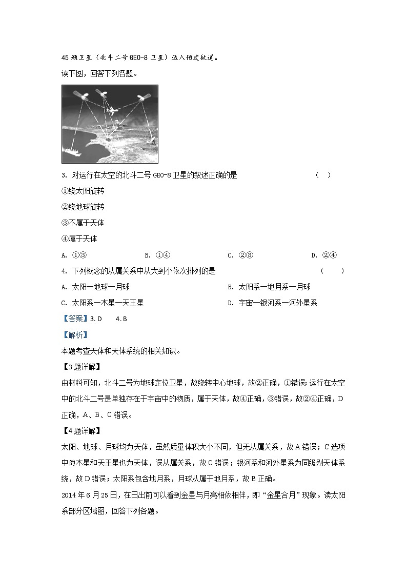 陕西省渭南市大荔县同州中学2019-2020学年高一上学期第一次月考地理试题02