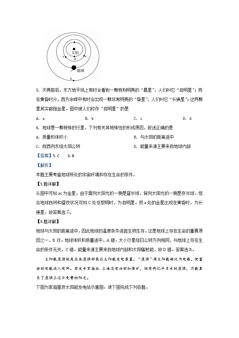 陕西省渭南市大荔县同州中学2019-2020学年高一上学期第一次月考地理试题03