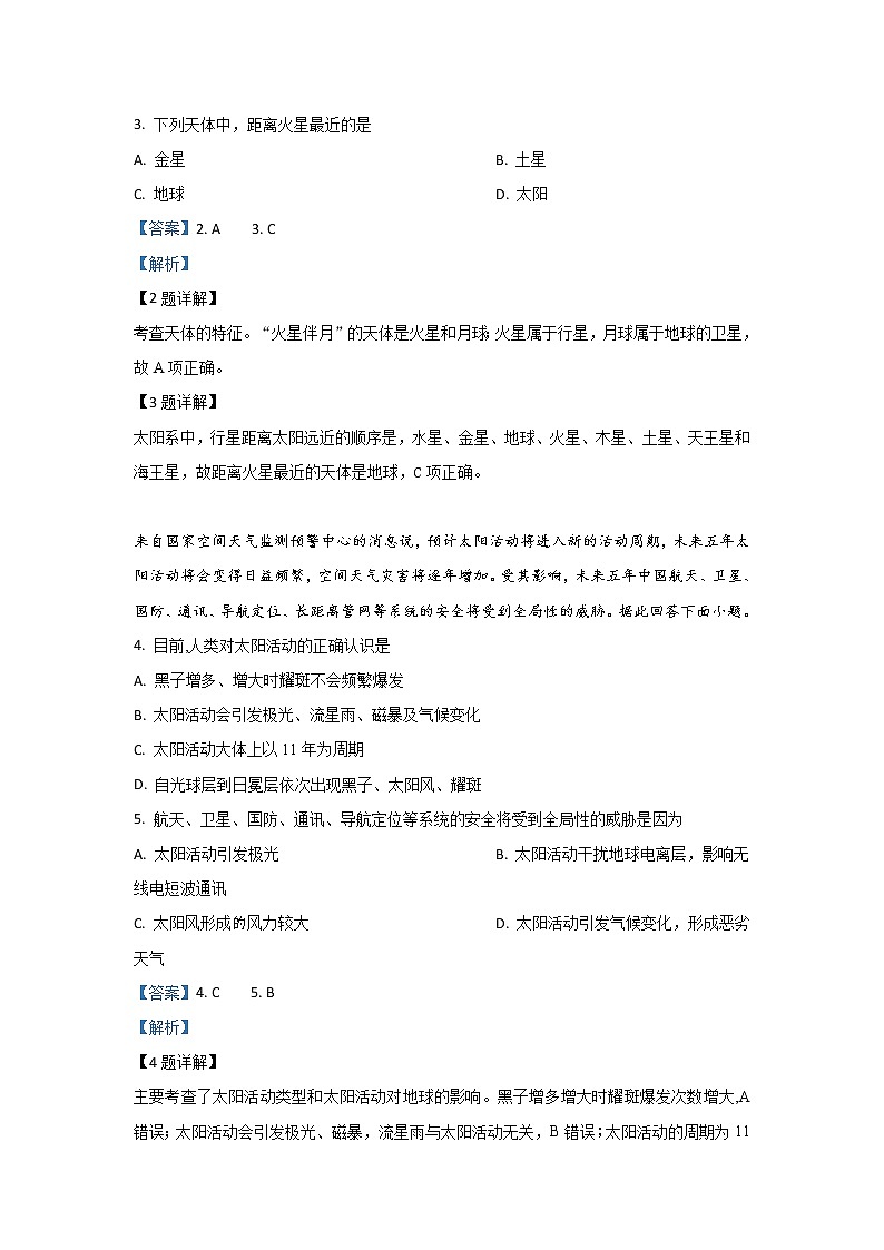 陕西省咸阳市武功县普集高级中学2019-2020学年高一上学期第一次月考地理试题02
