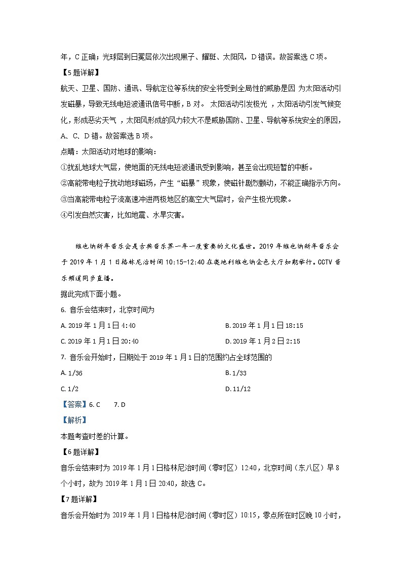 陕西省咸阳市武功县普集高级中学2019-2020学年高一上学期第一次月考地理试题03