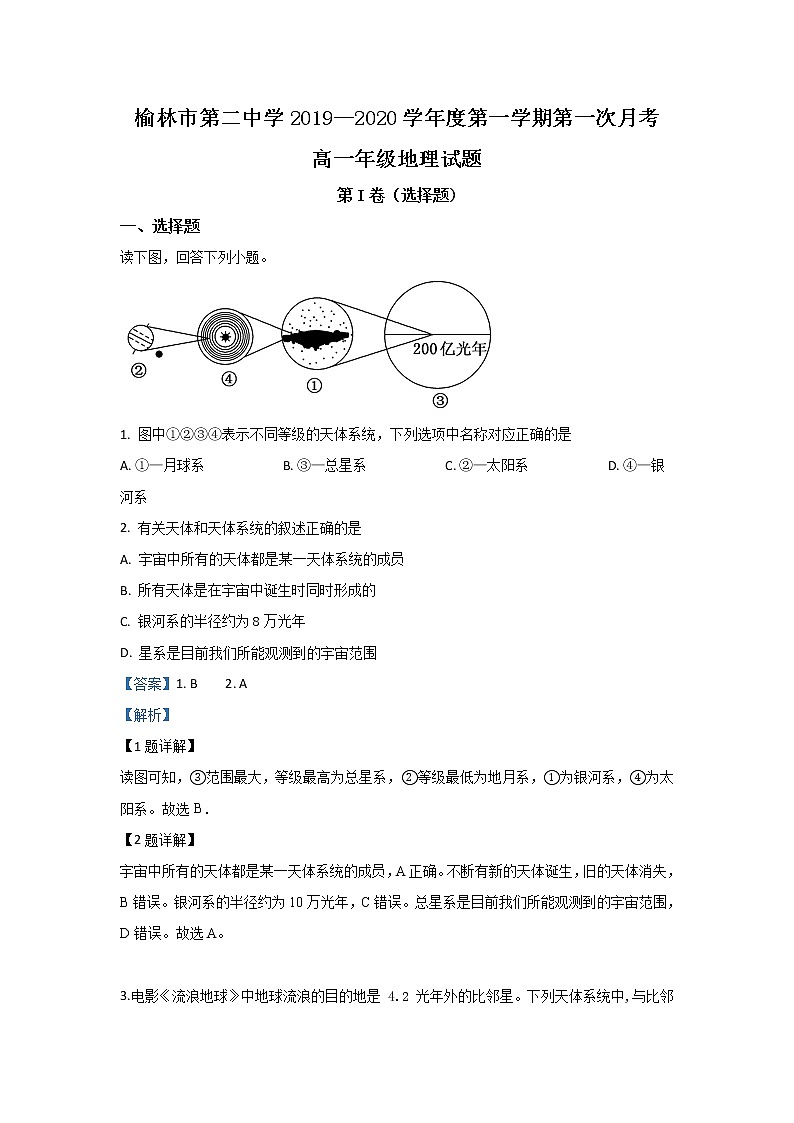 陕西省榆林市第二中学2019-2020学年高一上学期第一次月考地理试题01