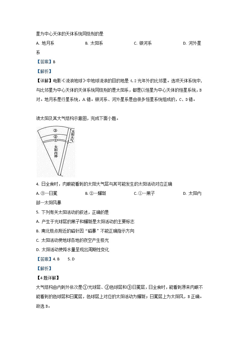 陕西省榆林市第二中学2019-2020学年高一上学期第一次月考地理试题02