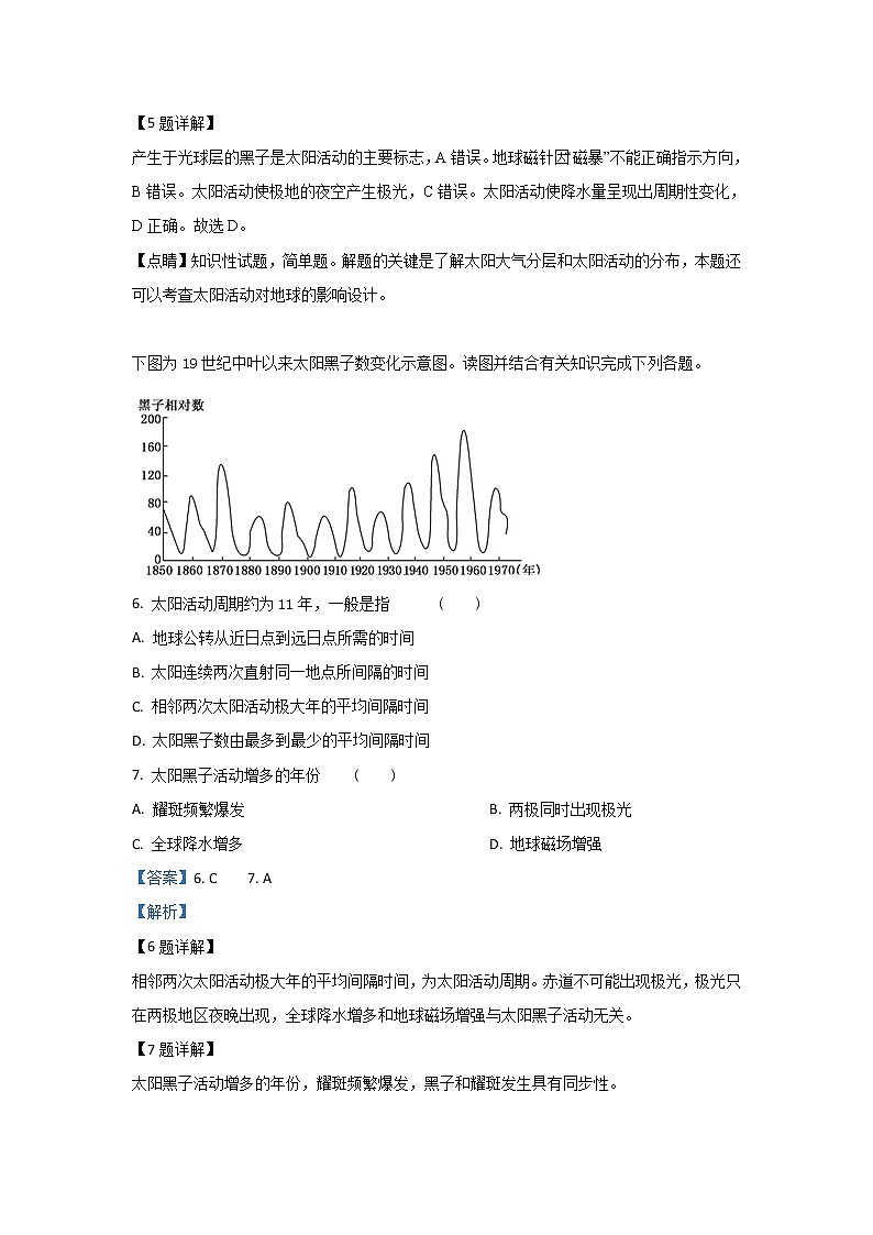 陕西省榆林市第二中学2019-2020学年高一上学期第一次月考地理试题03