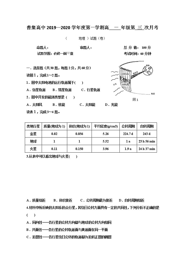 陕西省咸阳市武功县普集高级中学2019-2020学年高一上学期第三次月考地理试题01