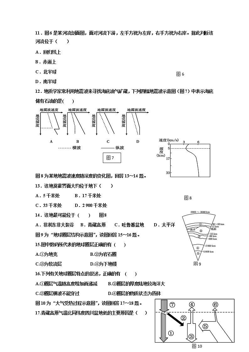 陕西省咸阳市武功县普集高级中学2019-2020学年高一上学期第三次月考地理试题03