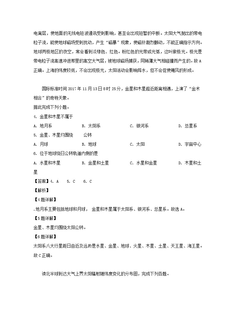 四川省成都市棠湖中学2019-2020学年高一上学期第一次月考地理试题02