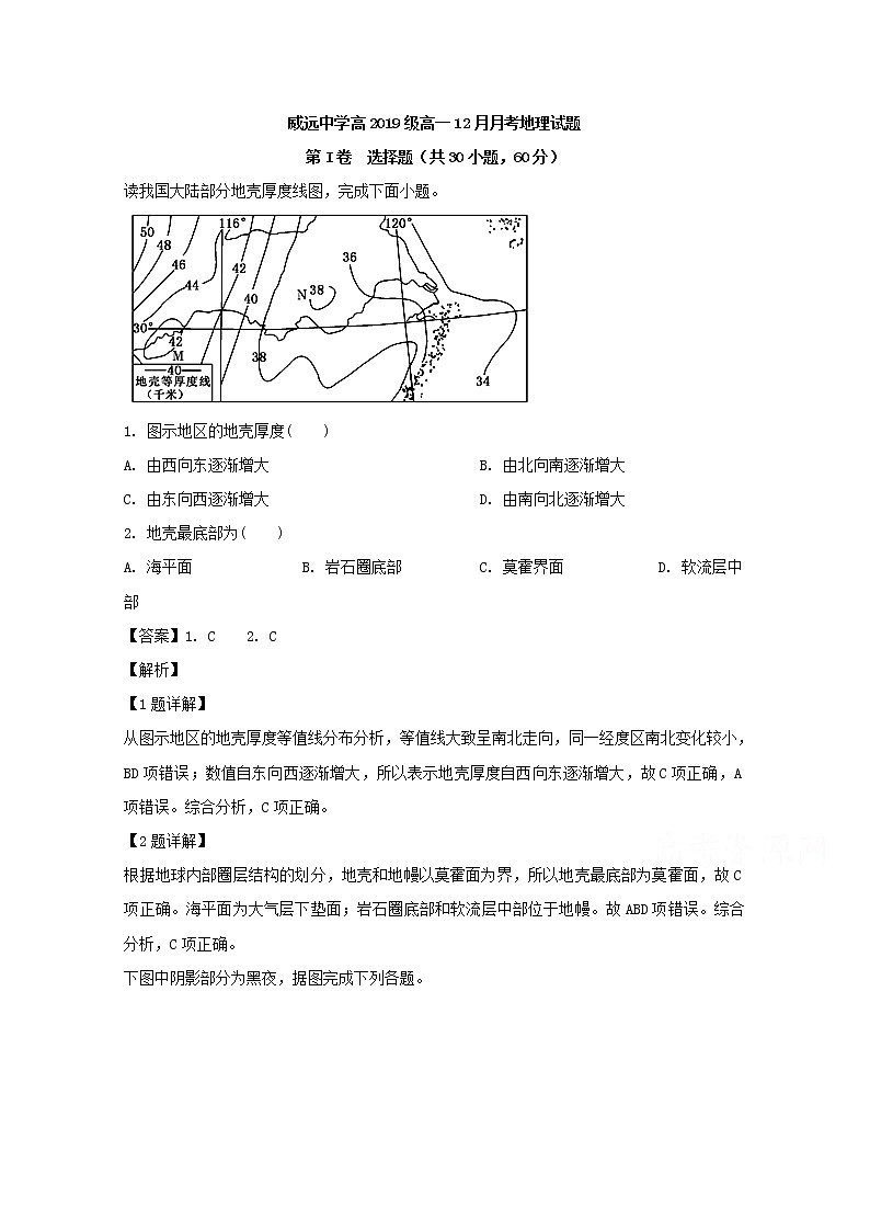 四川省内江市威远中学2019-2020学年高一12月月考地理试题01