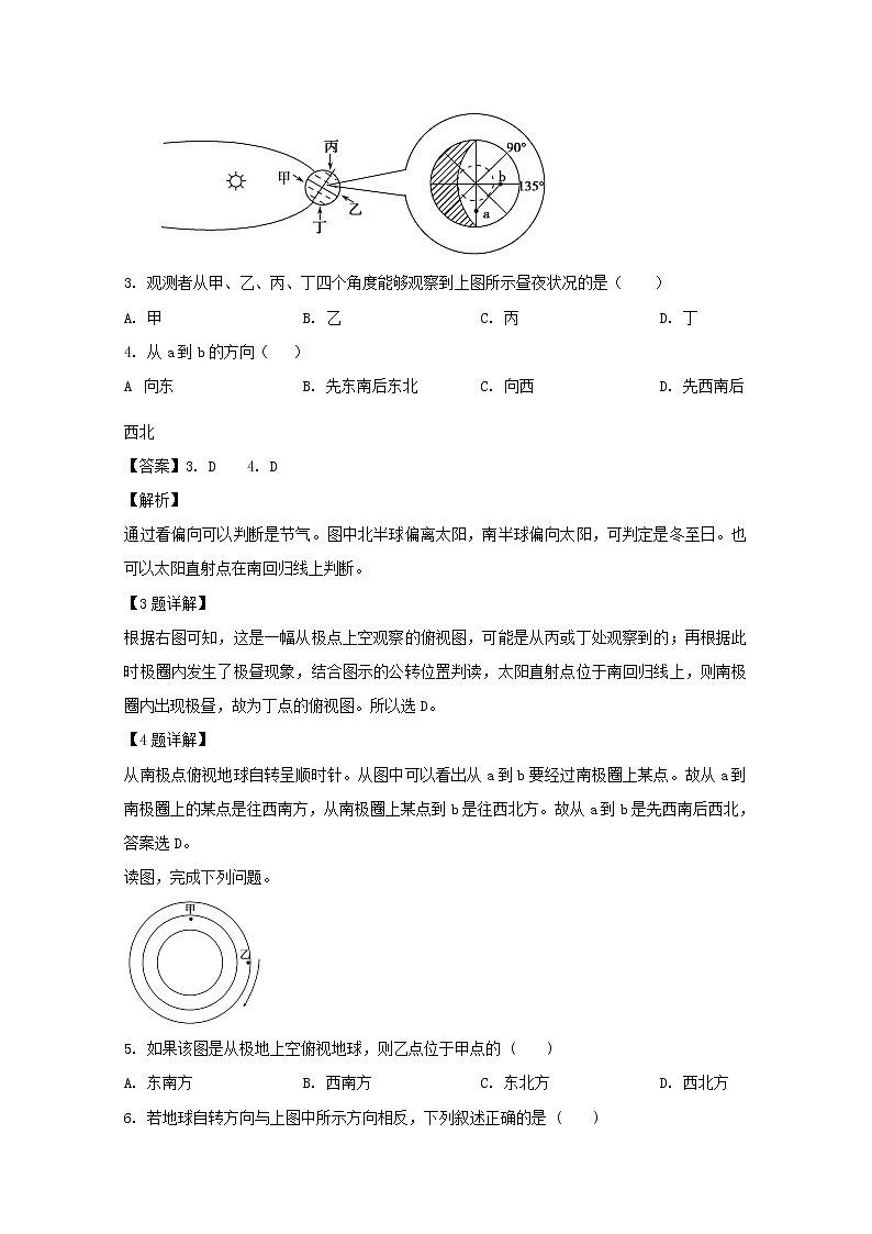 四川省内江市威远中学2019-2020学年高一12月月考地理试题02