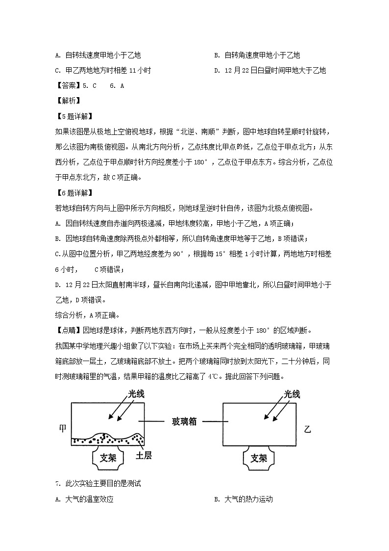 四川省内江市威远中学2019-2020学年高一12月月考地理试题03