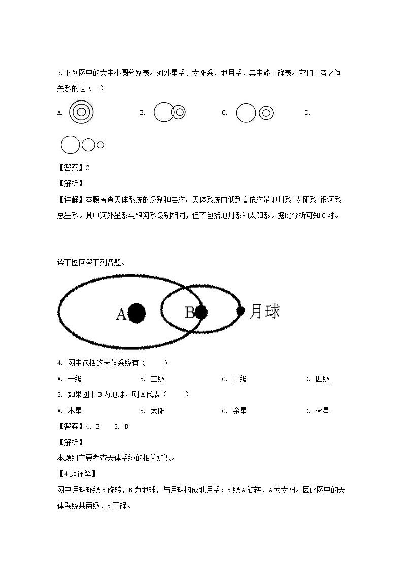 四川省广安市武胜烈面中学2019-2020学年高一10月月考地理试题02