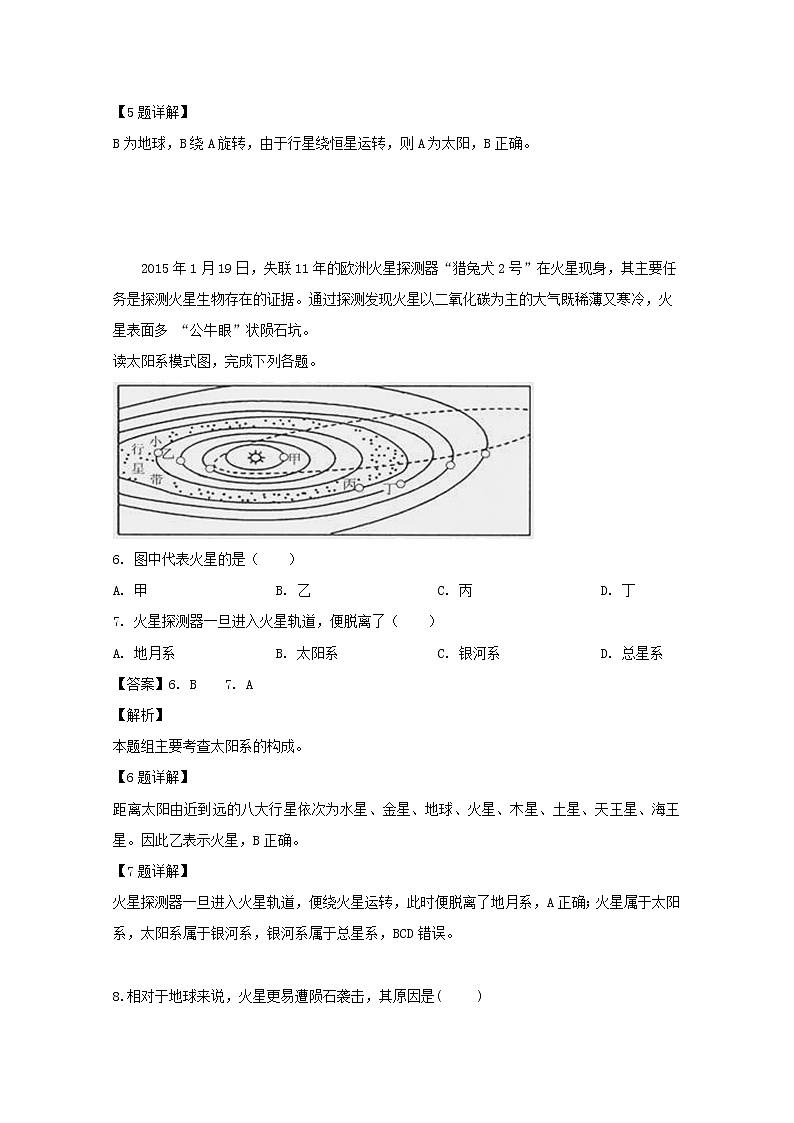四川省广安市武胜烈面中学2019-2020学年高一10月月考地理试题03