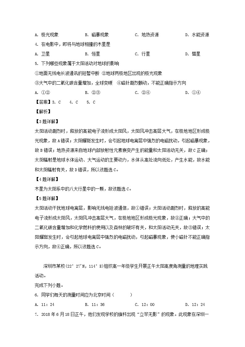 四川省乐山沫若中学2019-2020学年高一上学期第一次月考地理试题02