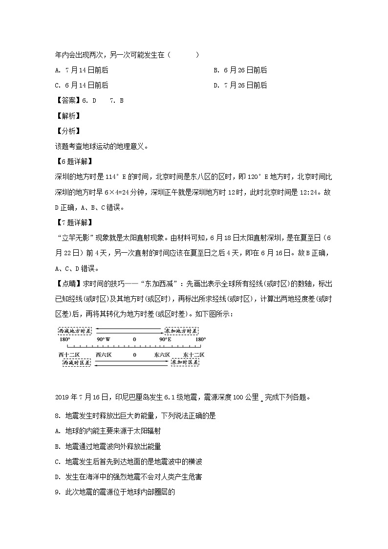 四川省乐山沫若中学2019-2020学年高一上学期第一次月考地理试题03