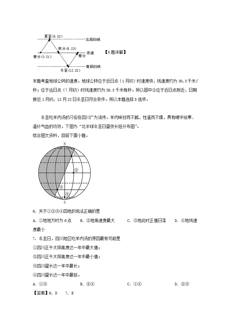 四川省成都外国语学校2019-2020学年高一12月月考地理试题03