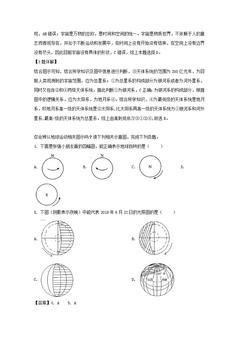 四川省乐山外国语学校2019-2020学年高一10月月考地理试题02