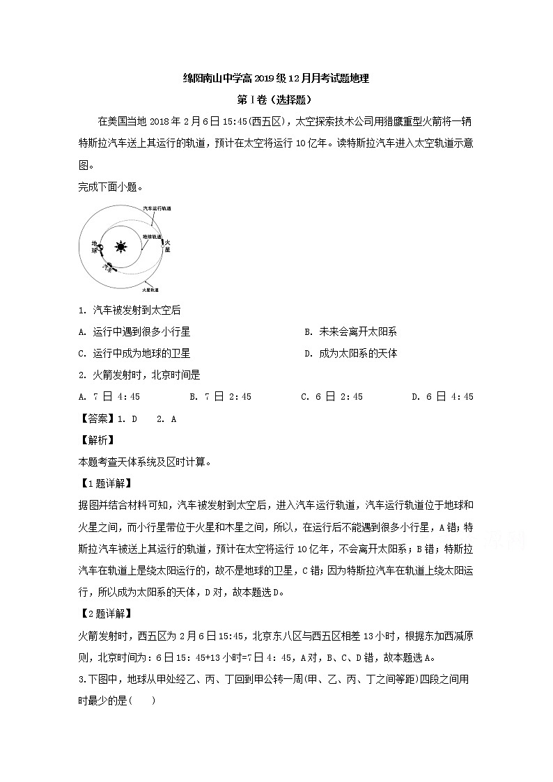四川省绵阳南山中学2019-2020学年高一12月月考地理试题01