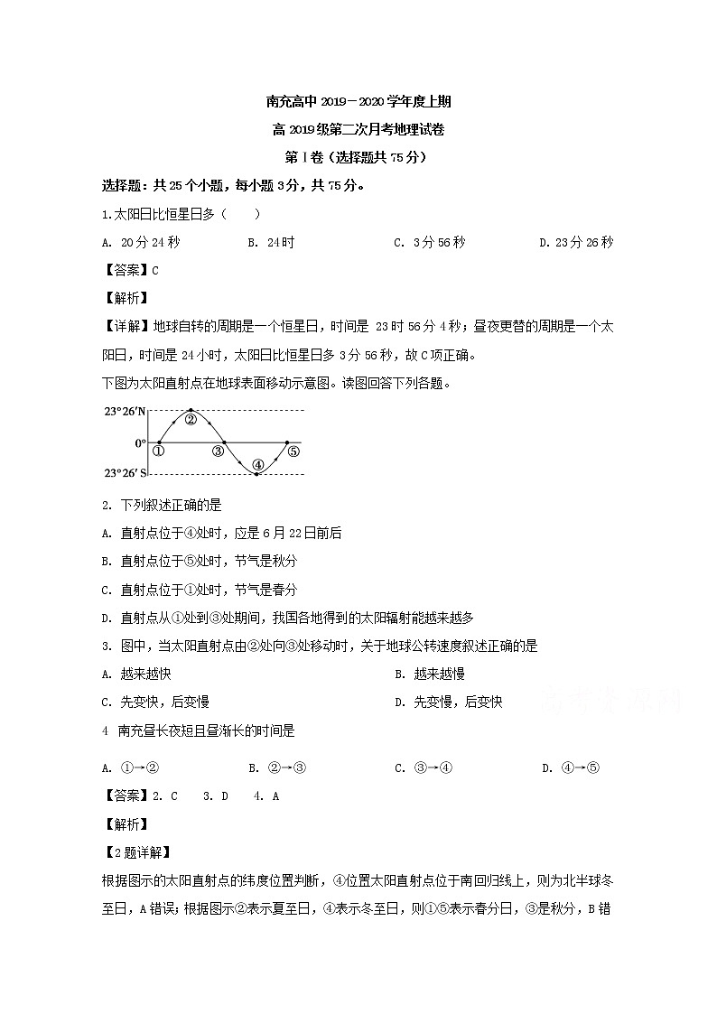 四川省南充高级中学2019-2020学年高一12月月考地理试题01