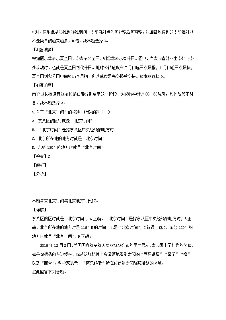 四川省南充高级中学2019-2020学年高一12月月考地理试题02