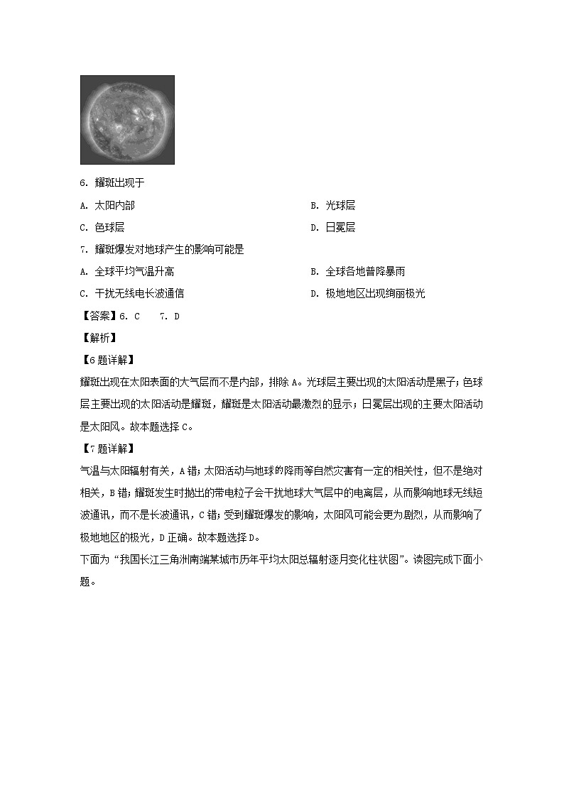 四川省南充高级中学2019-2020学年高一12月月考地理试题03