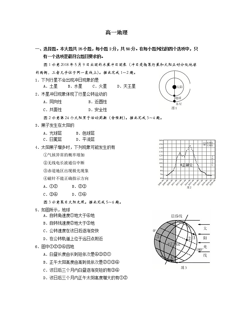 四川省攀枝花市2019-2020学年高一上学期教学质量监测地理试卷01