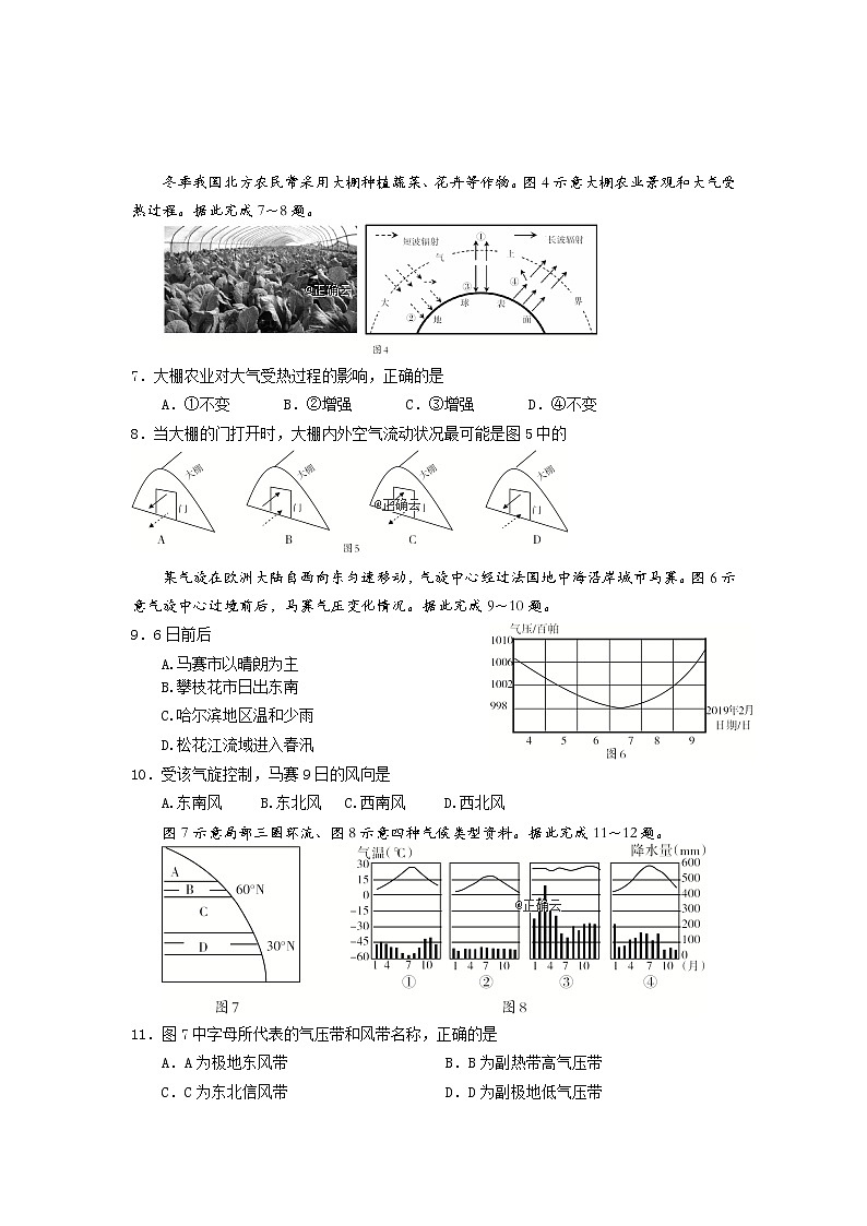 四川省攀枝花市2019-2020学年高一上学期教学质量监测地理试卷02